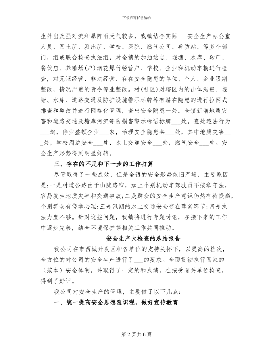 2024年安全生产大检查百日攻坚行动工作总结范文_第2页