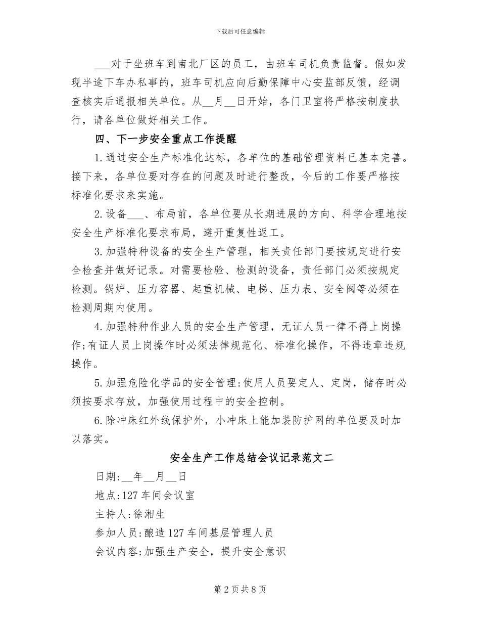 2024年安全生产工作总结会议记录_第2页