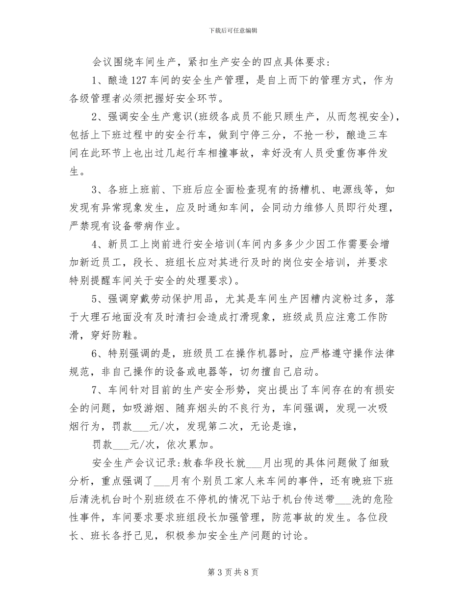 2024年安全生产工作总结会议记录_第3页
