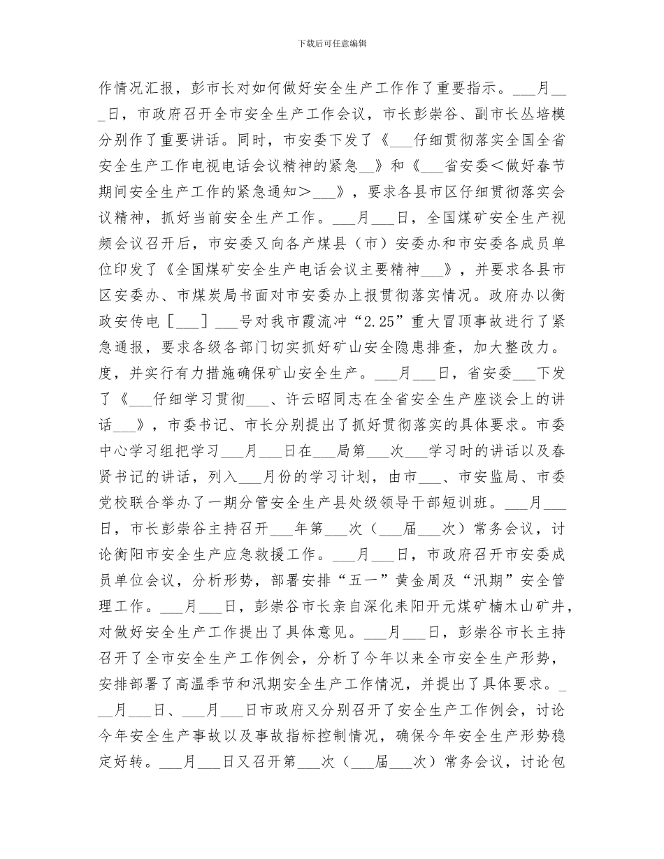 2024年安全生产工作总结和工作思路_第2页