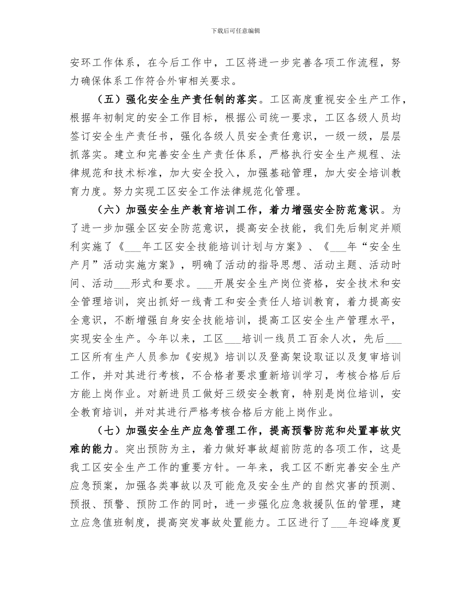 2024年安全生产工作总结及工作思路_第2页