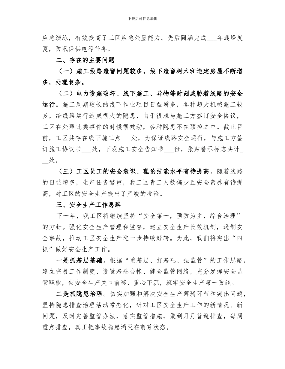 2024年安全生产工作总结及工作思路_第3页
