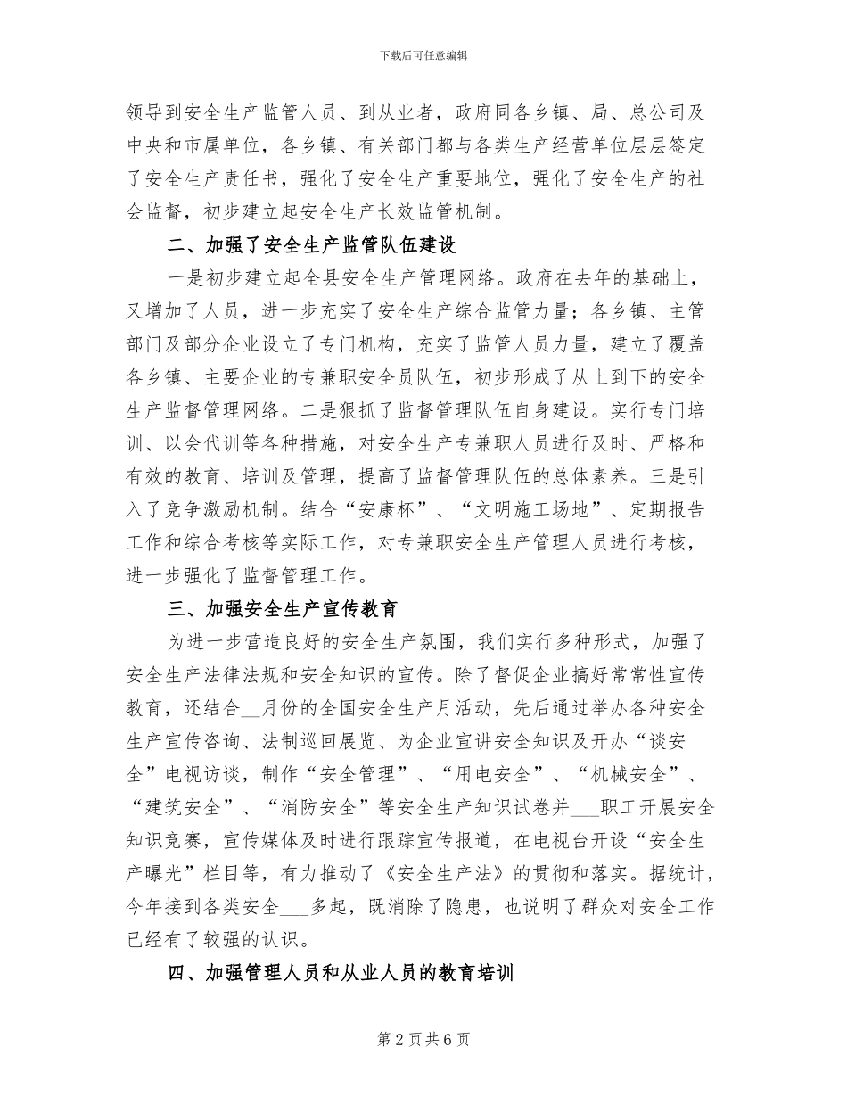 2024年安全生产工作总结报告_第2页