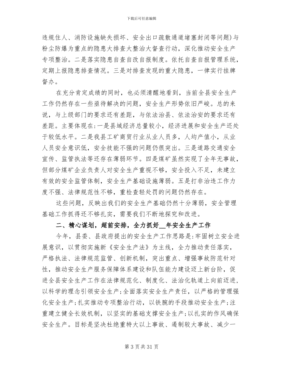2024年安全生产工作总结讲话稿_第3页
