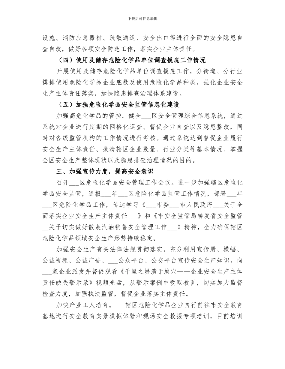 2024年安全生产专项整治季度工作总结_第2页