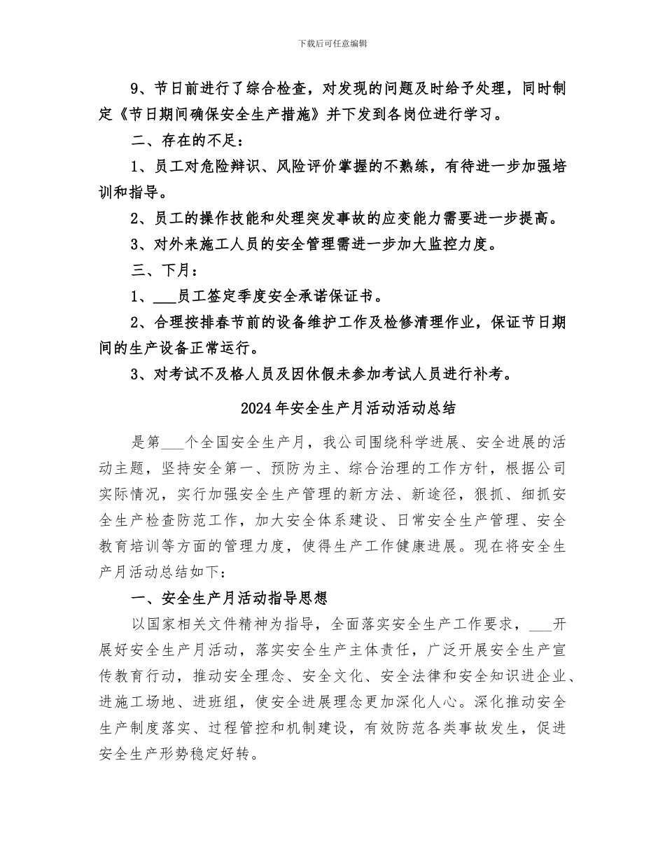 2024年安全生产月活动汇报总结_第2页