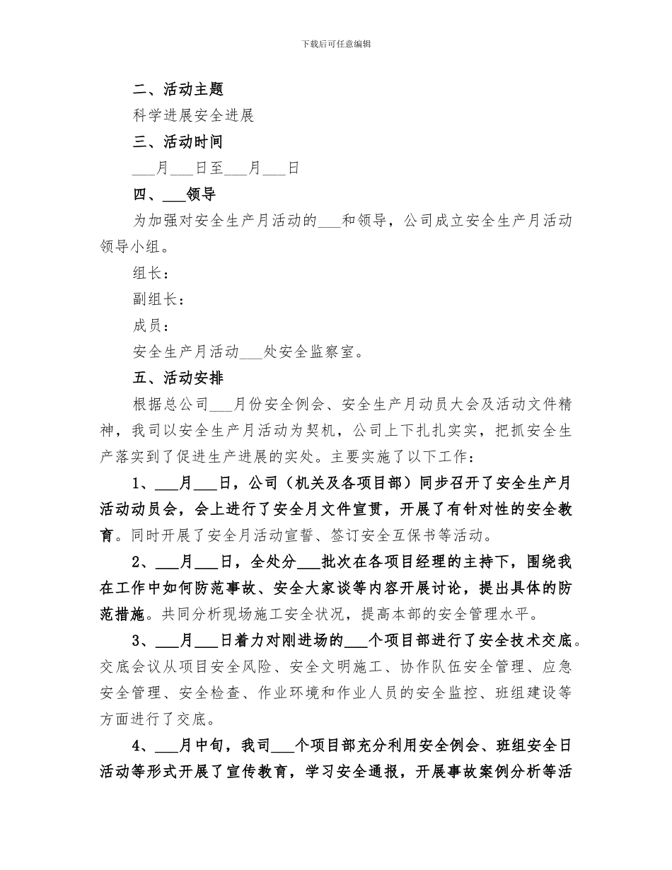 2024年安全生产月活动汇报总结_第3页