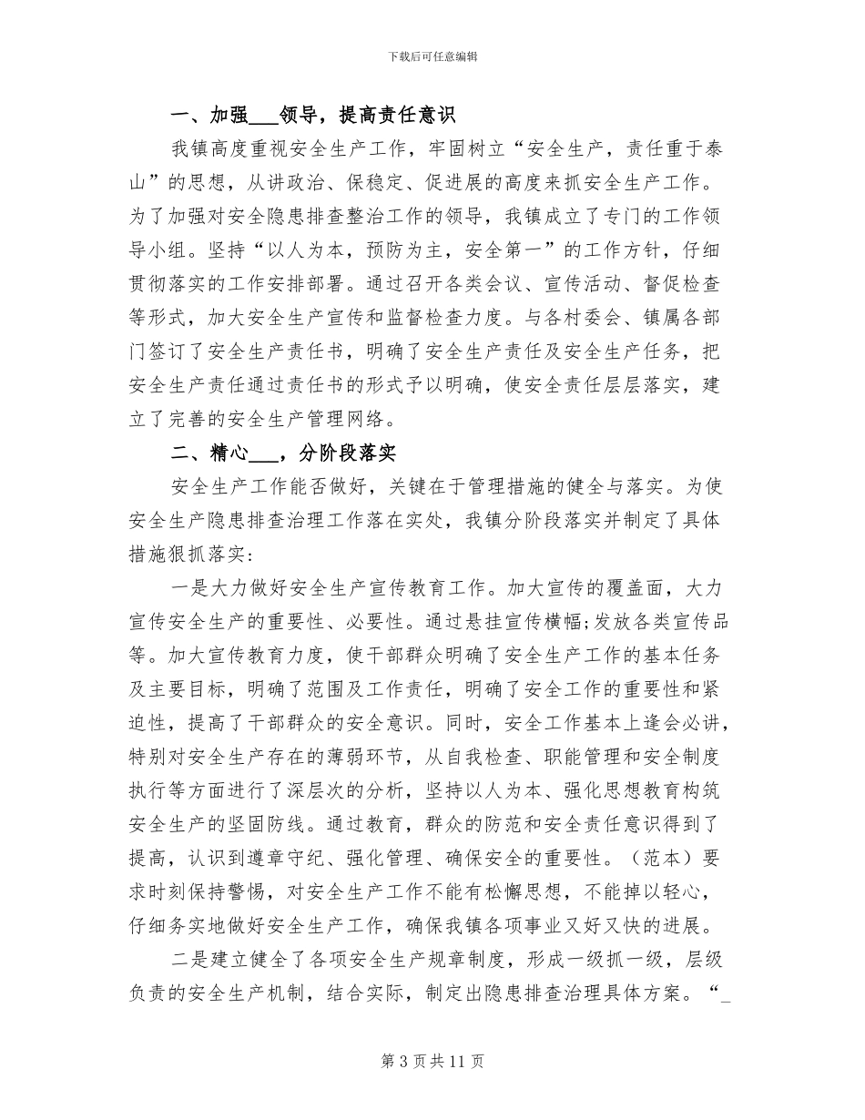 2024年安全生产检查小结_第3页