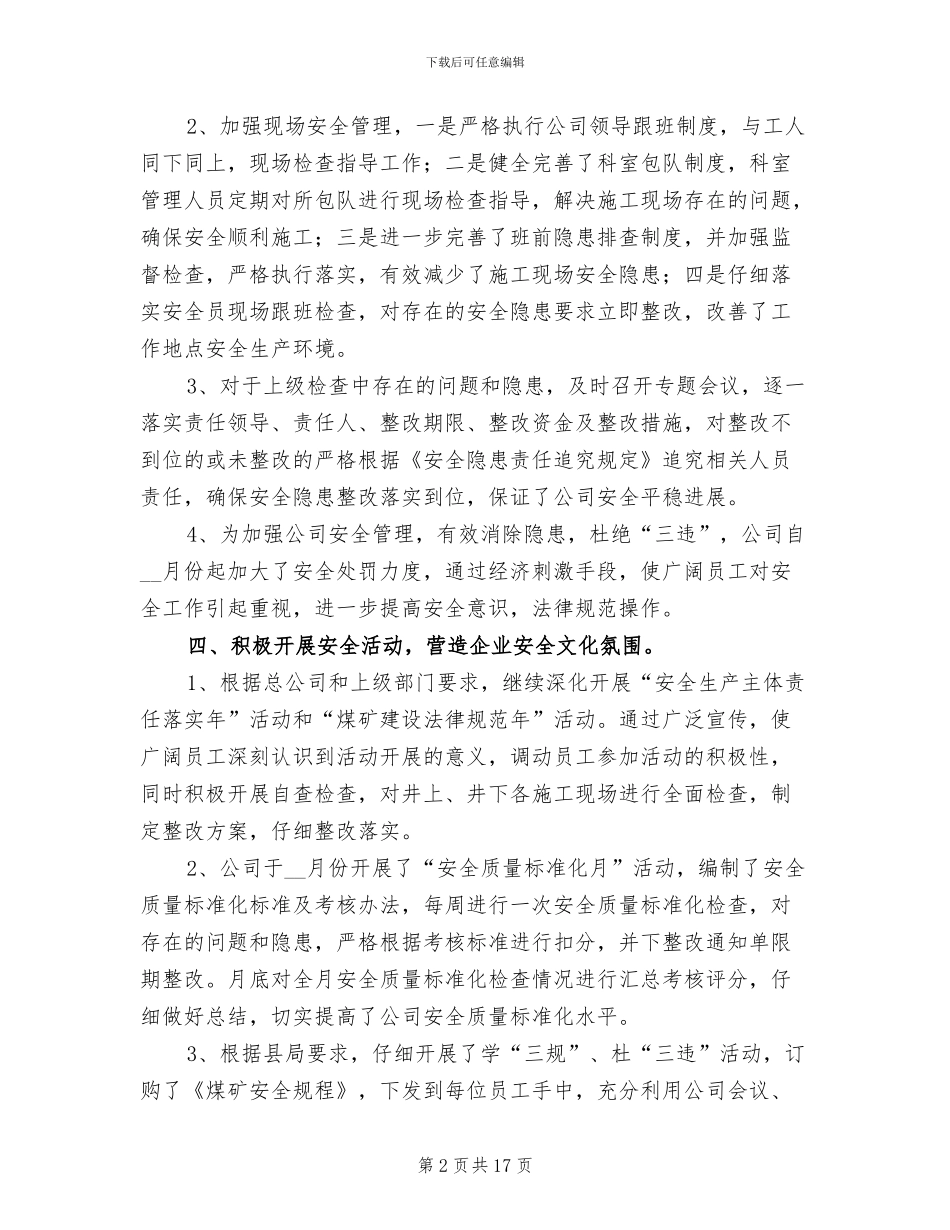 2024年安全生产第二季度工作总结范文_第2页