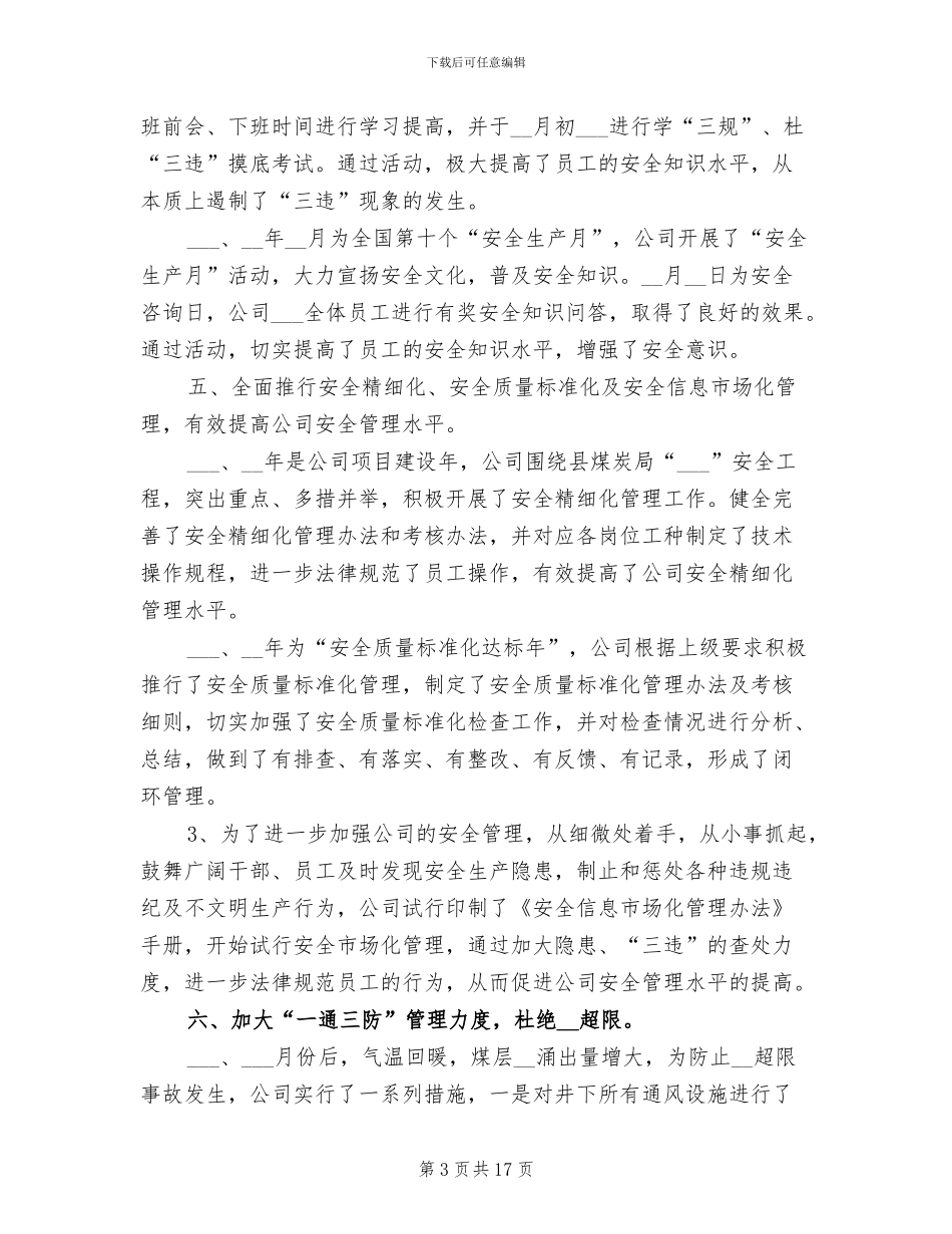 2024年安全生产第二季度工作总结范文_第3页