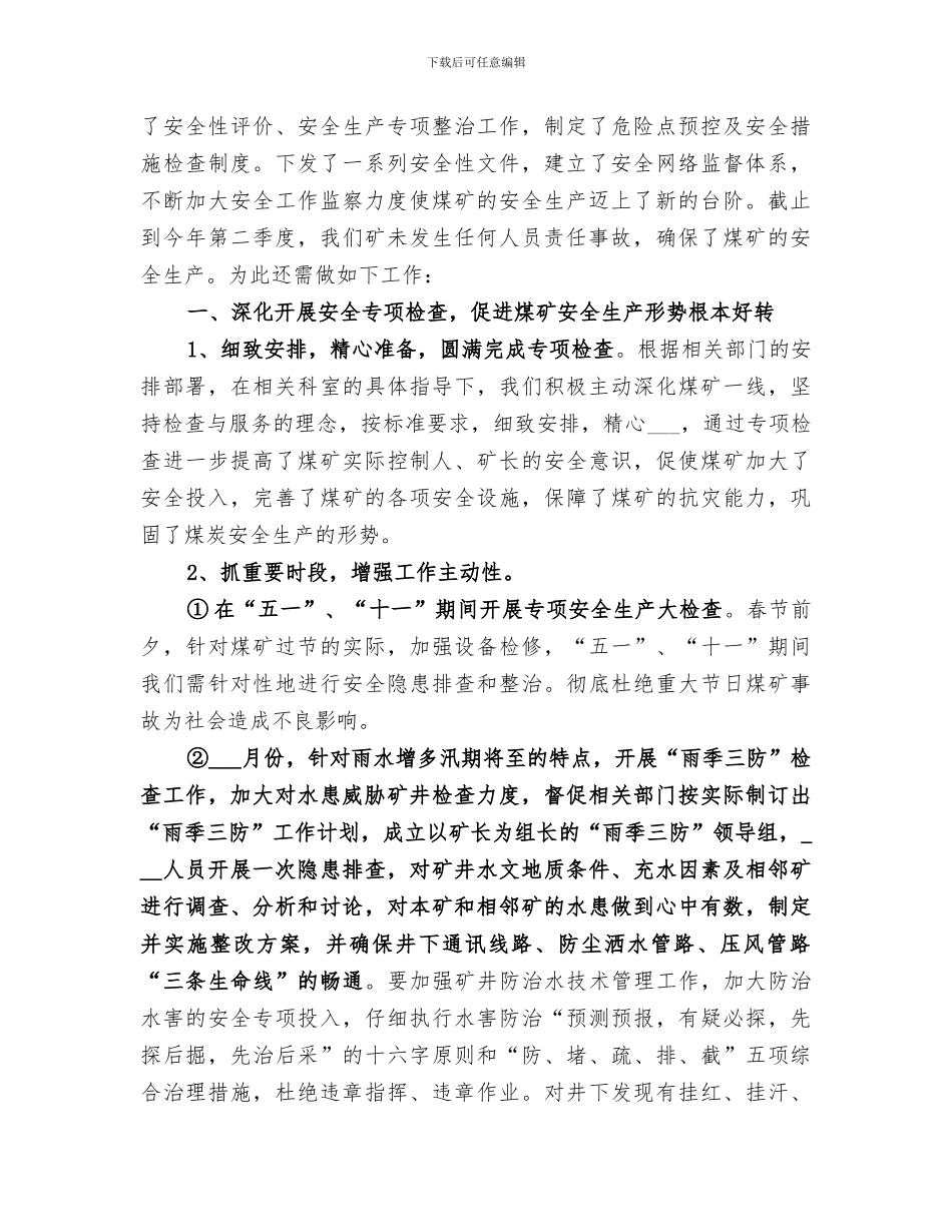 2024年安全生产法律法规、标准规范执行情况评估总结报告_第2页