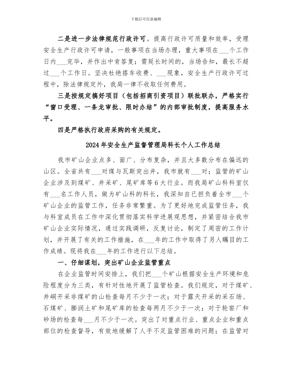 2024年安全生产监督管理局政务公开工作总结范文_第2页