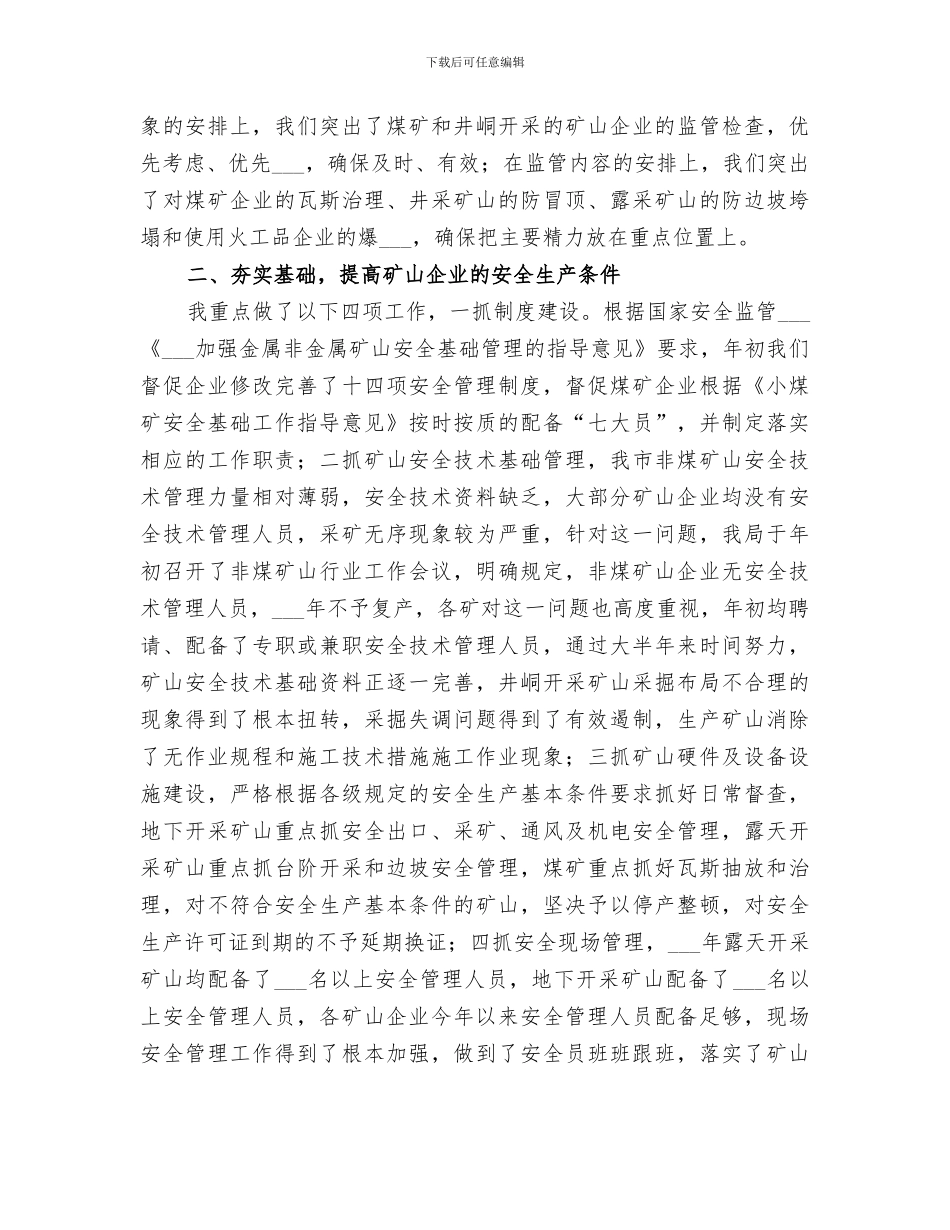 2024年安全生产监督管理局政务公开工作总结范文_第3页