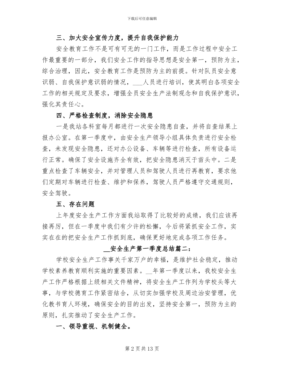 2024年安全生产第一季度总结_第2页