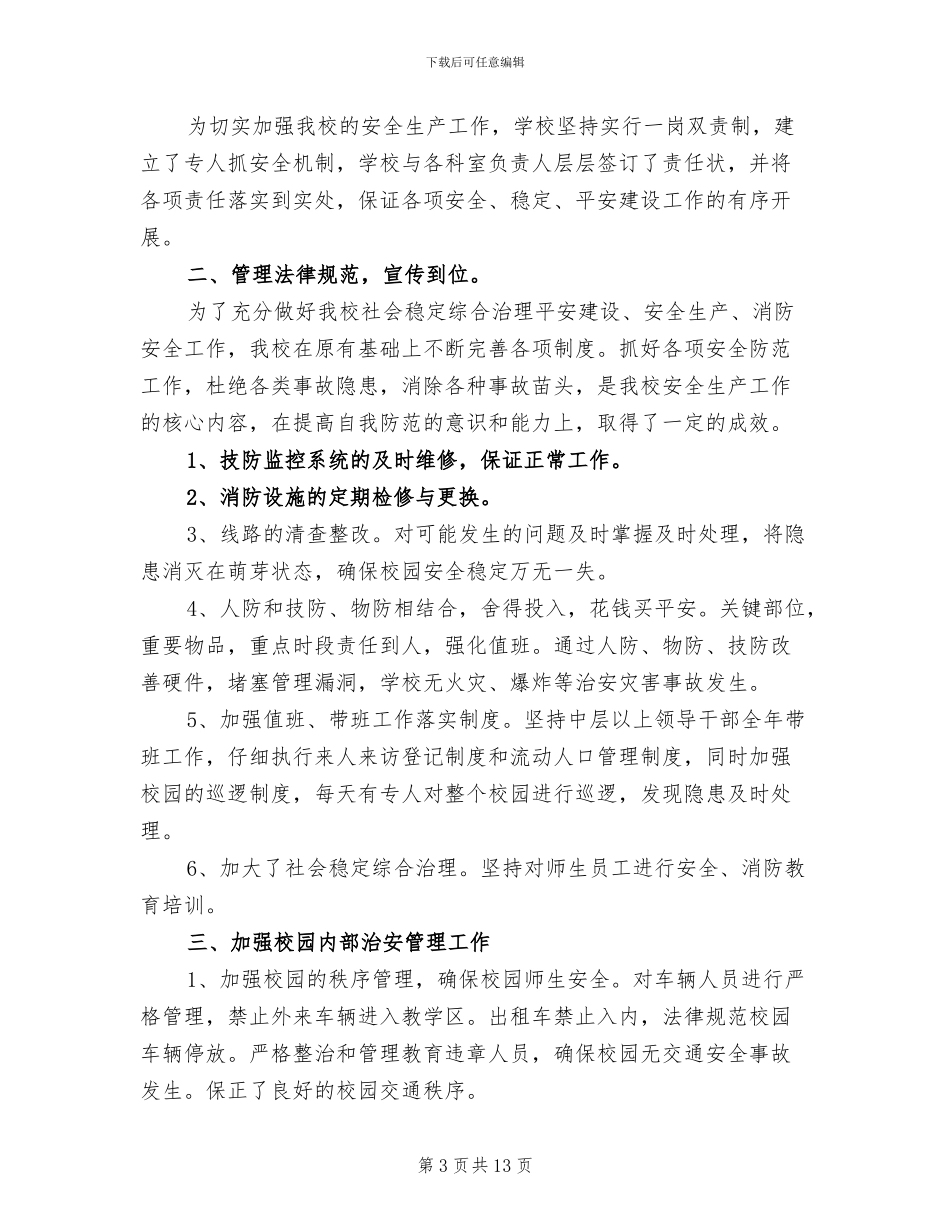 2024年安全生产第一季度总结_第3页