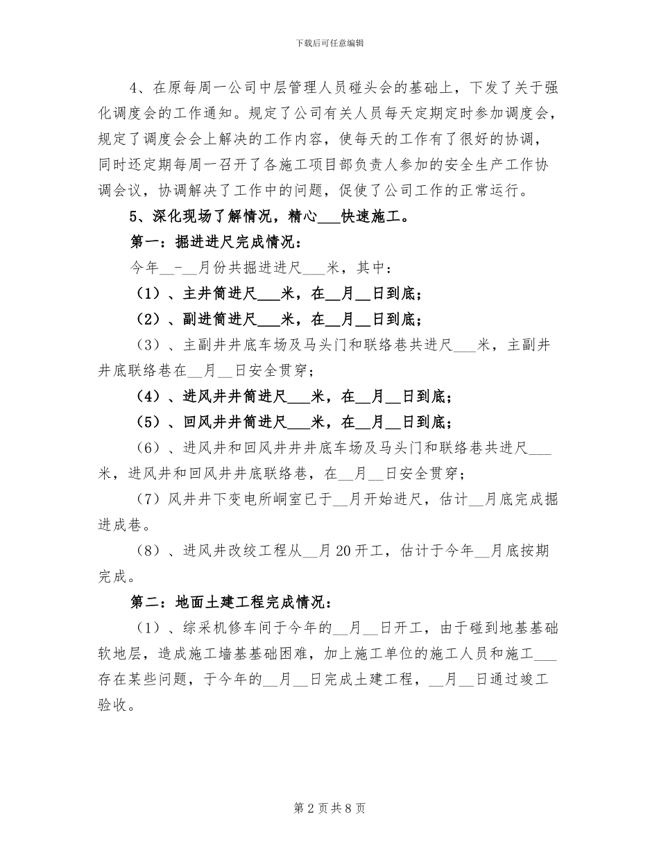 2024年安全生产部年度工作总结_第2页