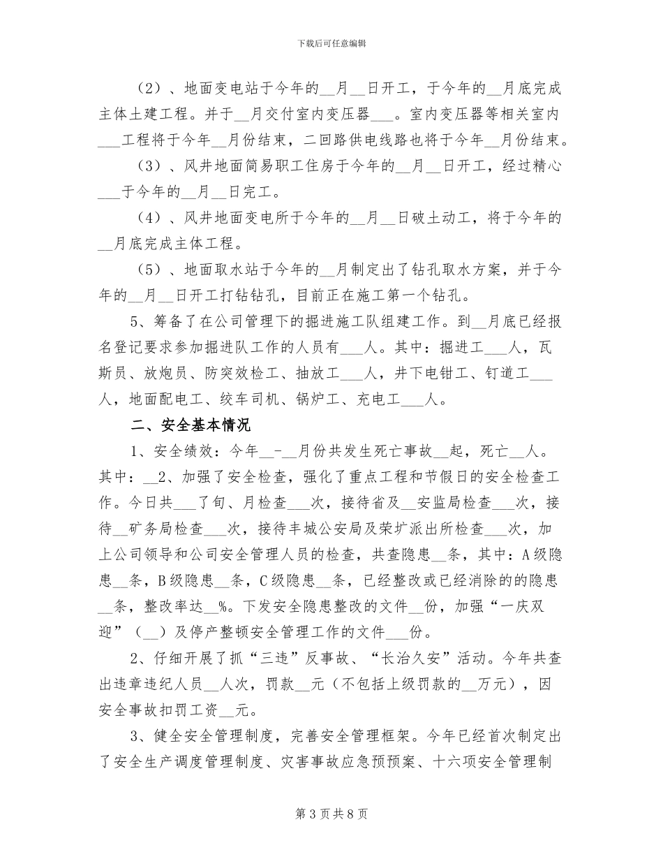 2024年安全生产部年度工作总结_第3页