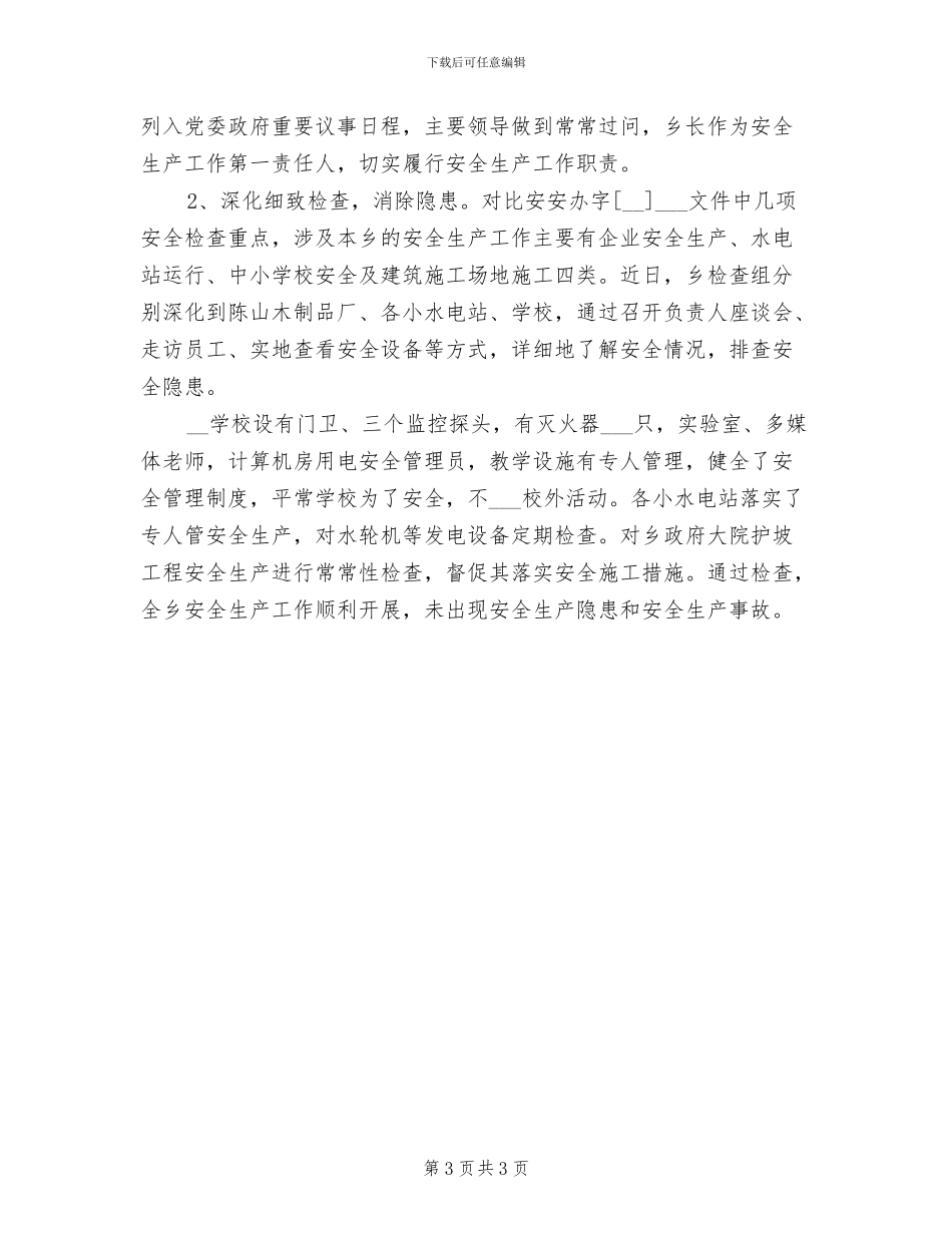 2024年安全生产隐患治理年工作小结_第3页