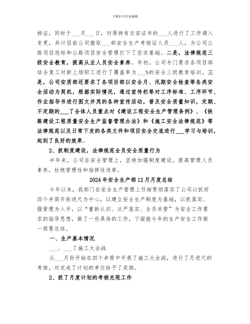 2024年安全生产质量检查工作总结_第2页