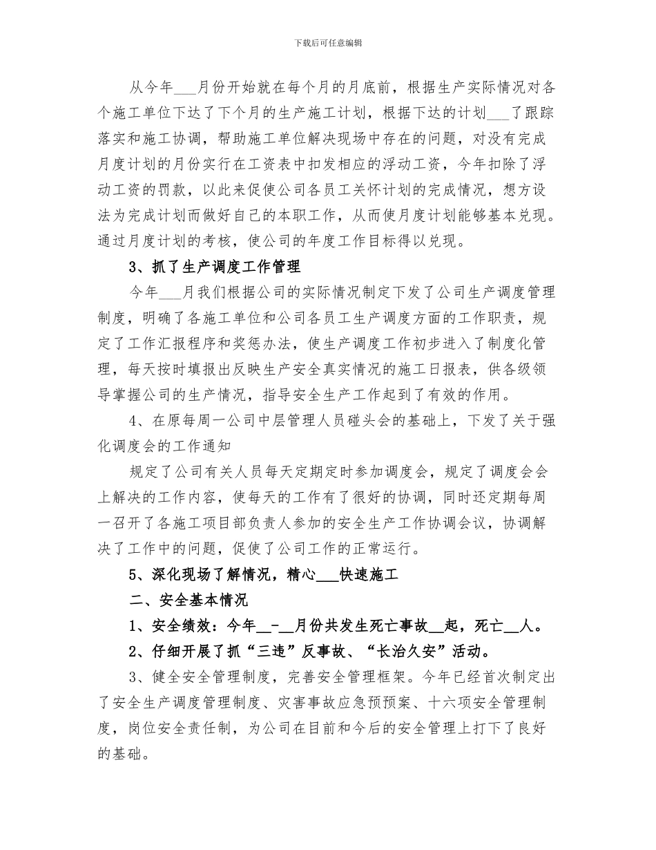 2024年安全生产质量检查工作总结_第3页