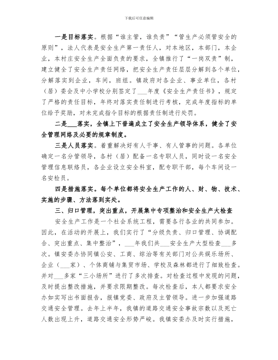2024年安全生产负责人的工作总结_第3页