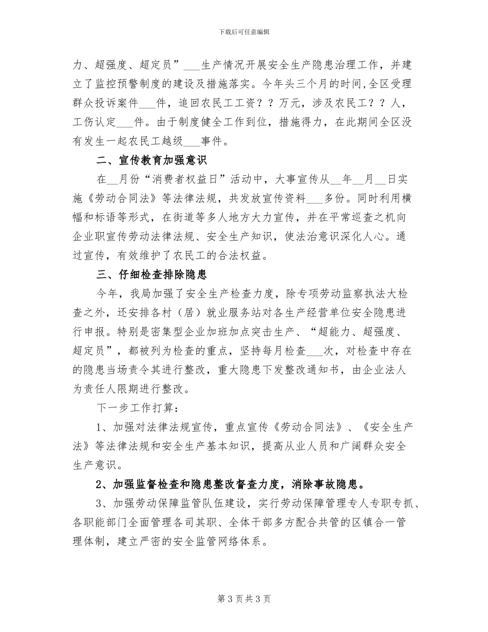 2024年安全生产隐患排查治理总结_第3页