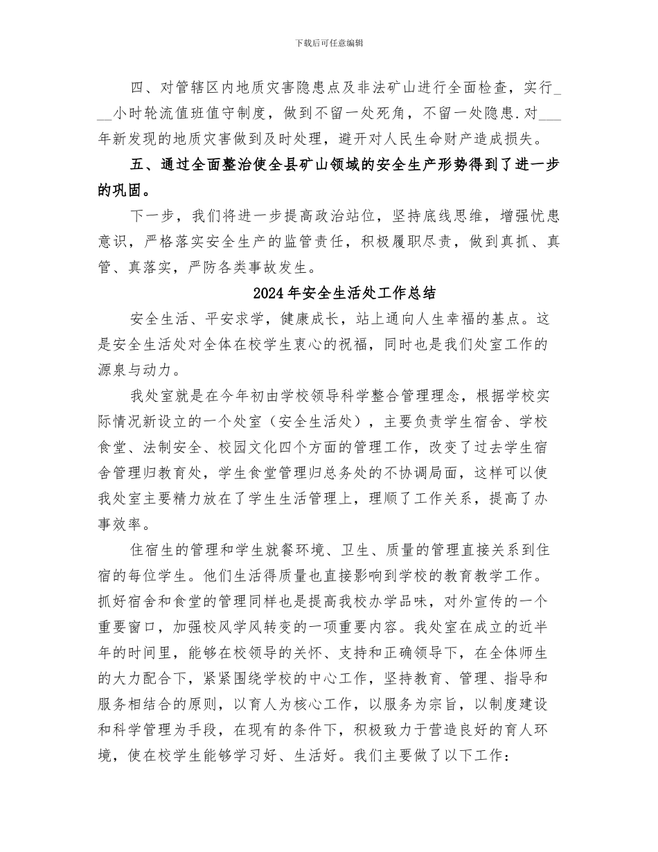 2024年安全生产风险隐患大排查大管控大整治工作总结_第2页