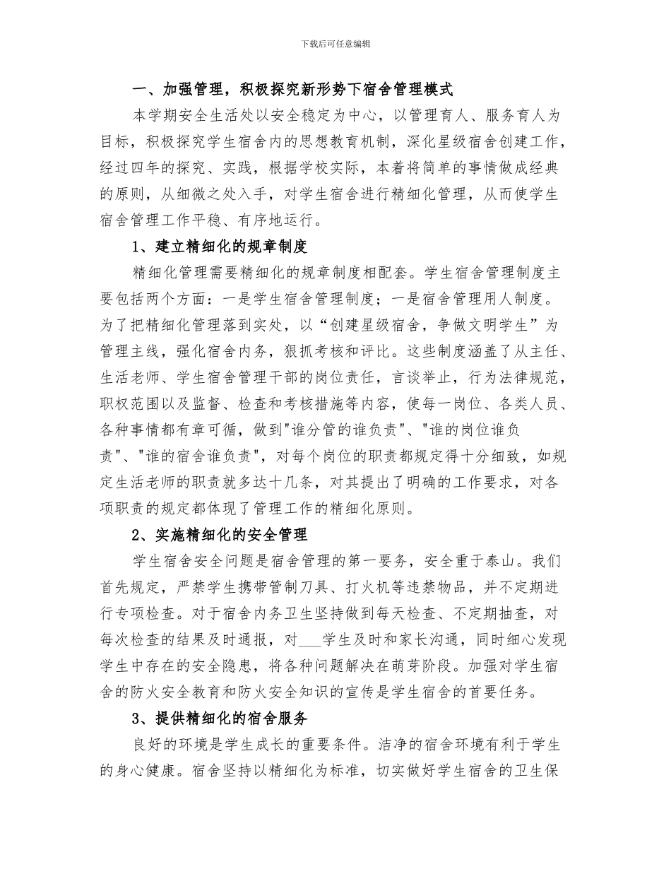 2024年安全生产风险隐患大排查大管控大整治工作总结_第3页