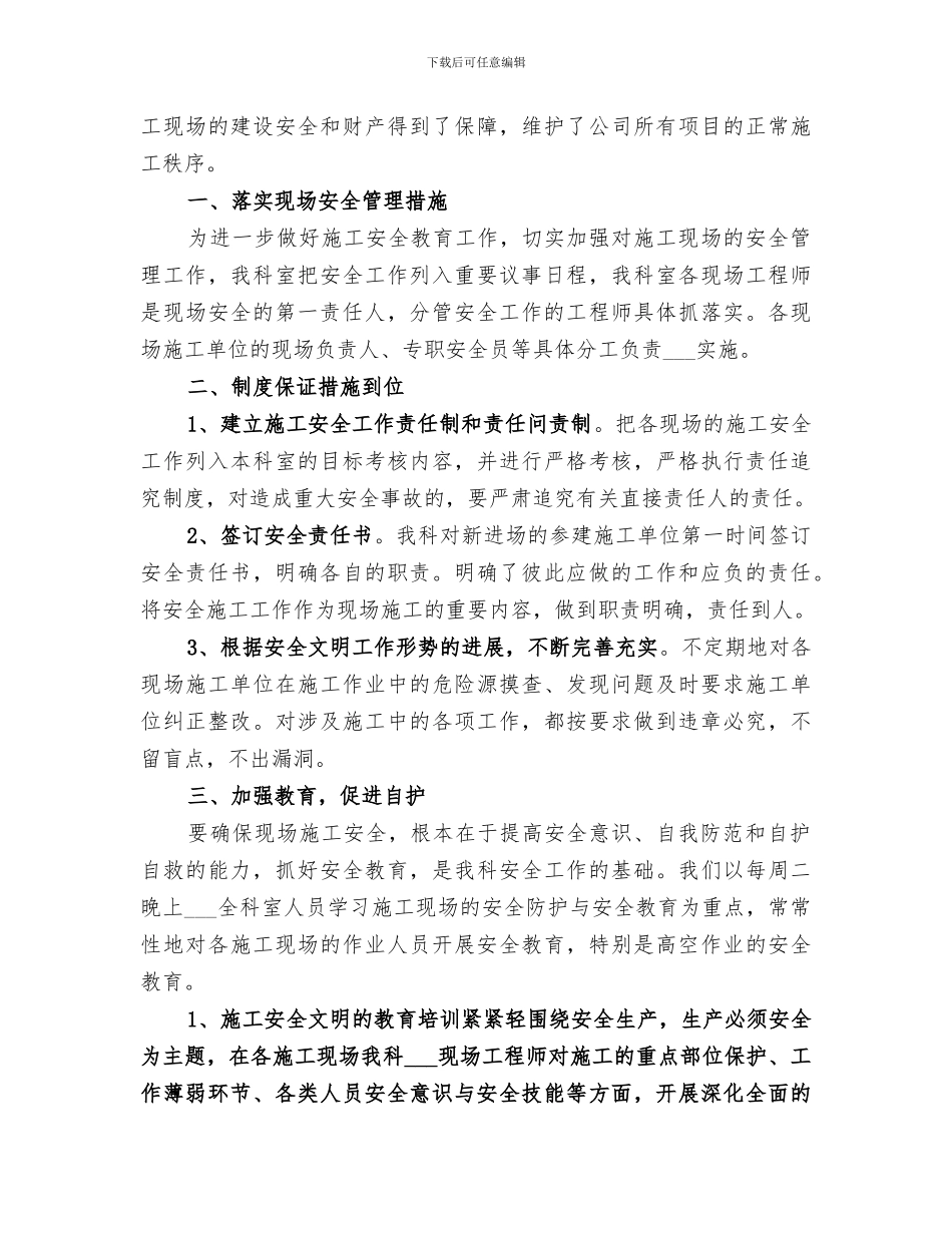 2024年安全科三季度工作总结范文_第3页