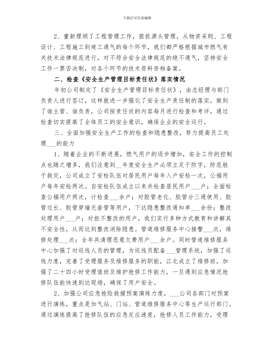 2024年安全稳定方面工作总结范文_第3页