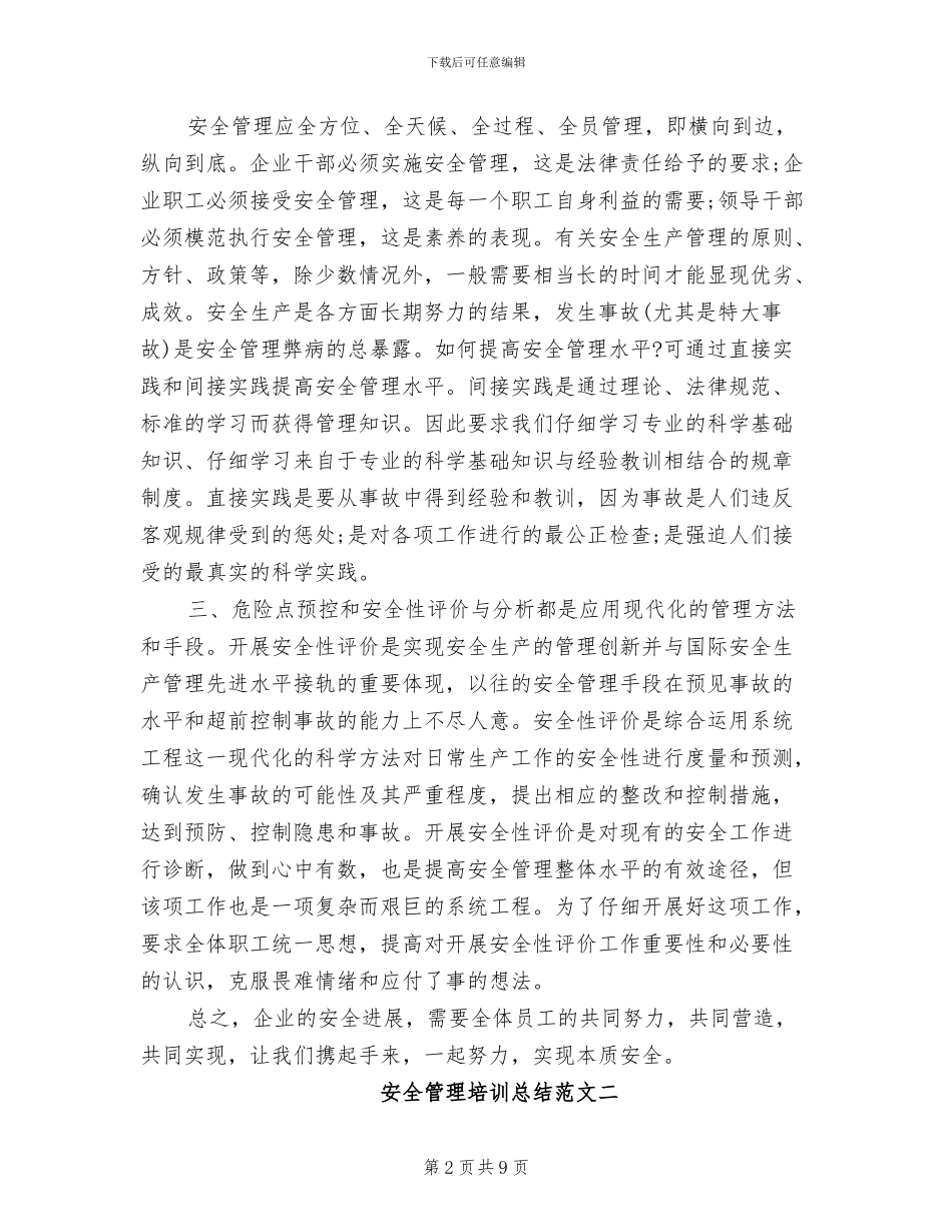 2024年安全管理培训总结_第2页