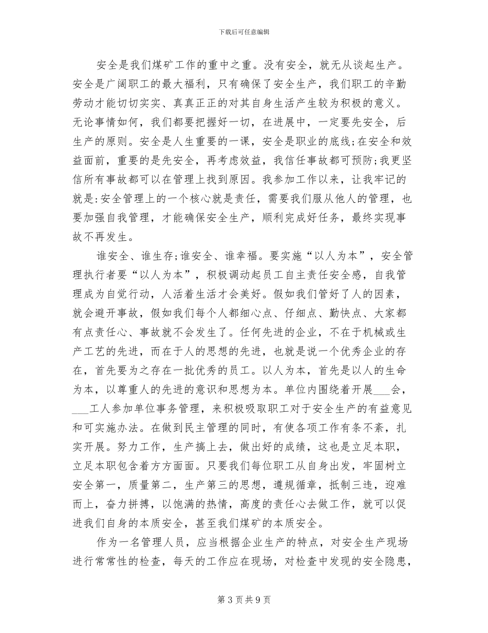 2024年安全管理培训总结_第3页