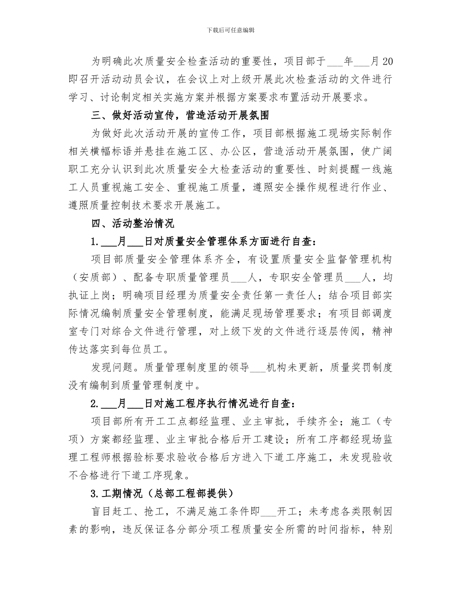 2024年安全质量大排查大整改活动总结_第2页