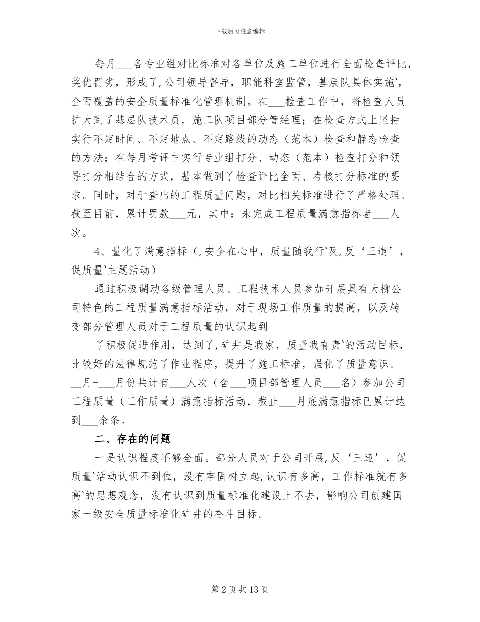 2024年安全质量标准化一季度总结_第2页