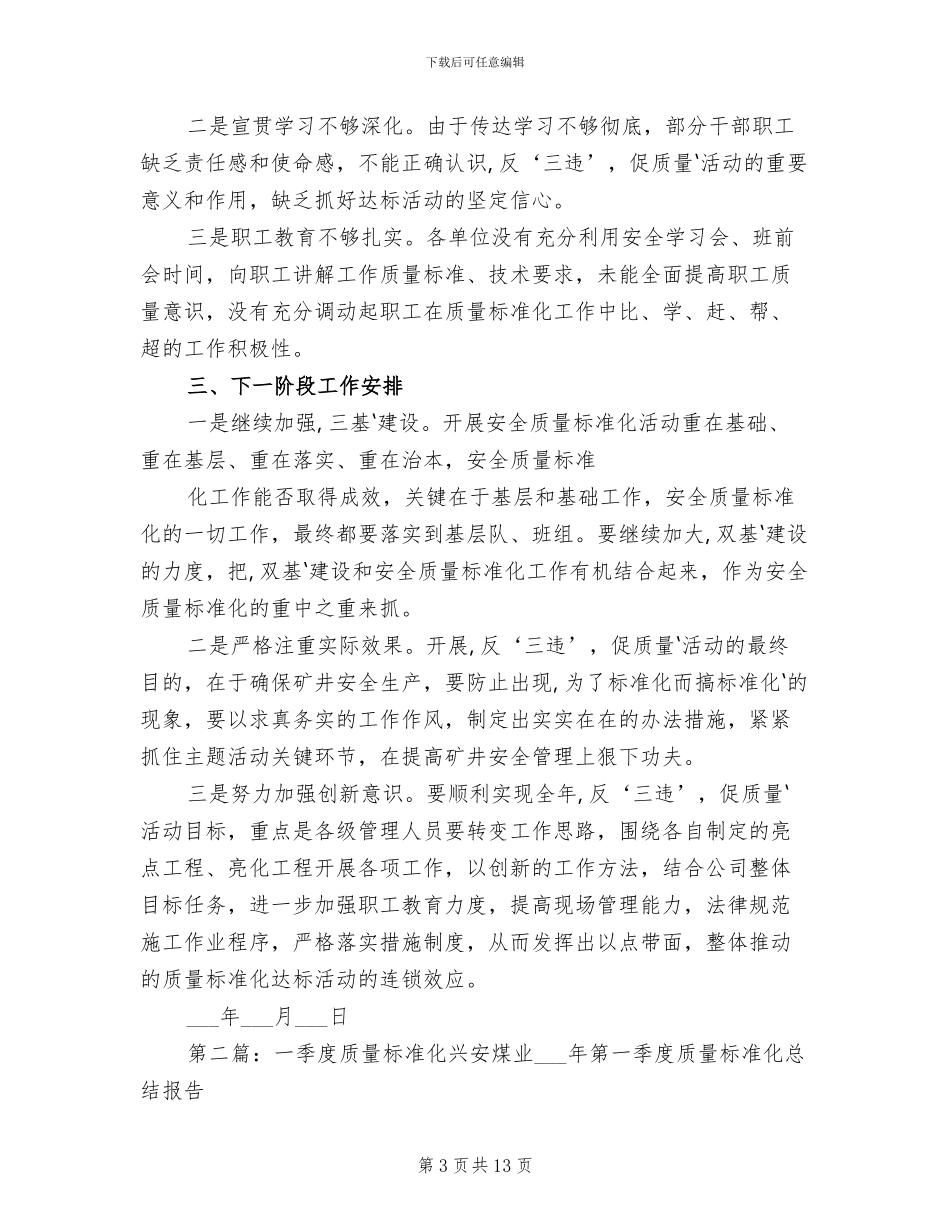 2024年安全质量标准化一季度总结_第3页