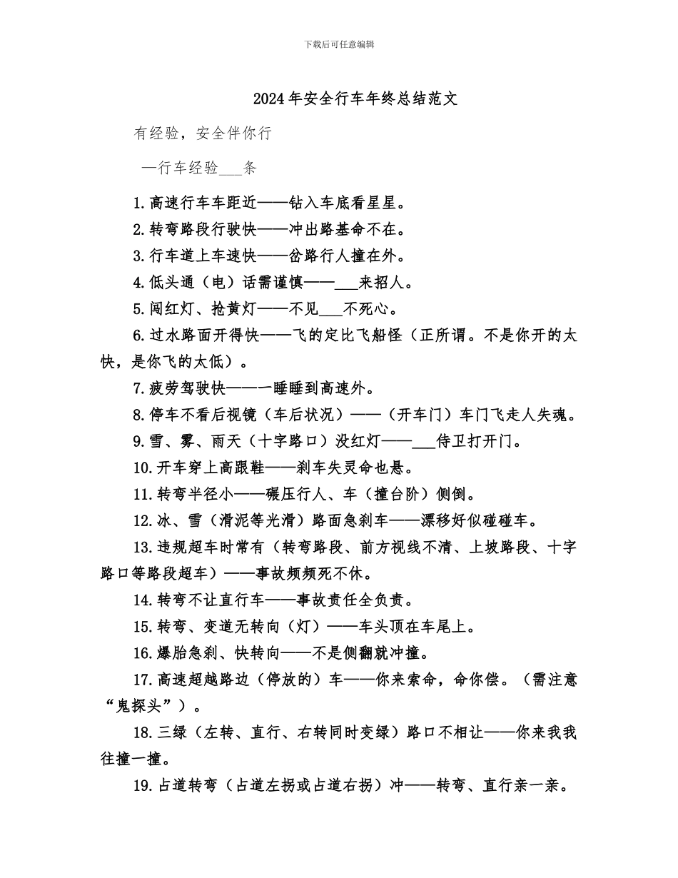 2024年安全行车年终总结范文_第1页