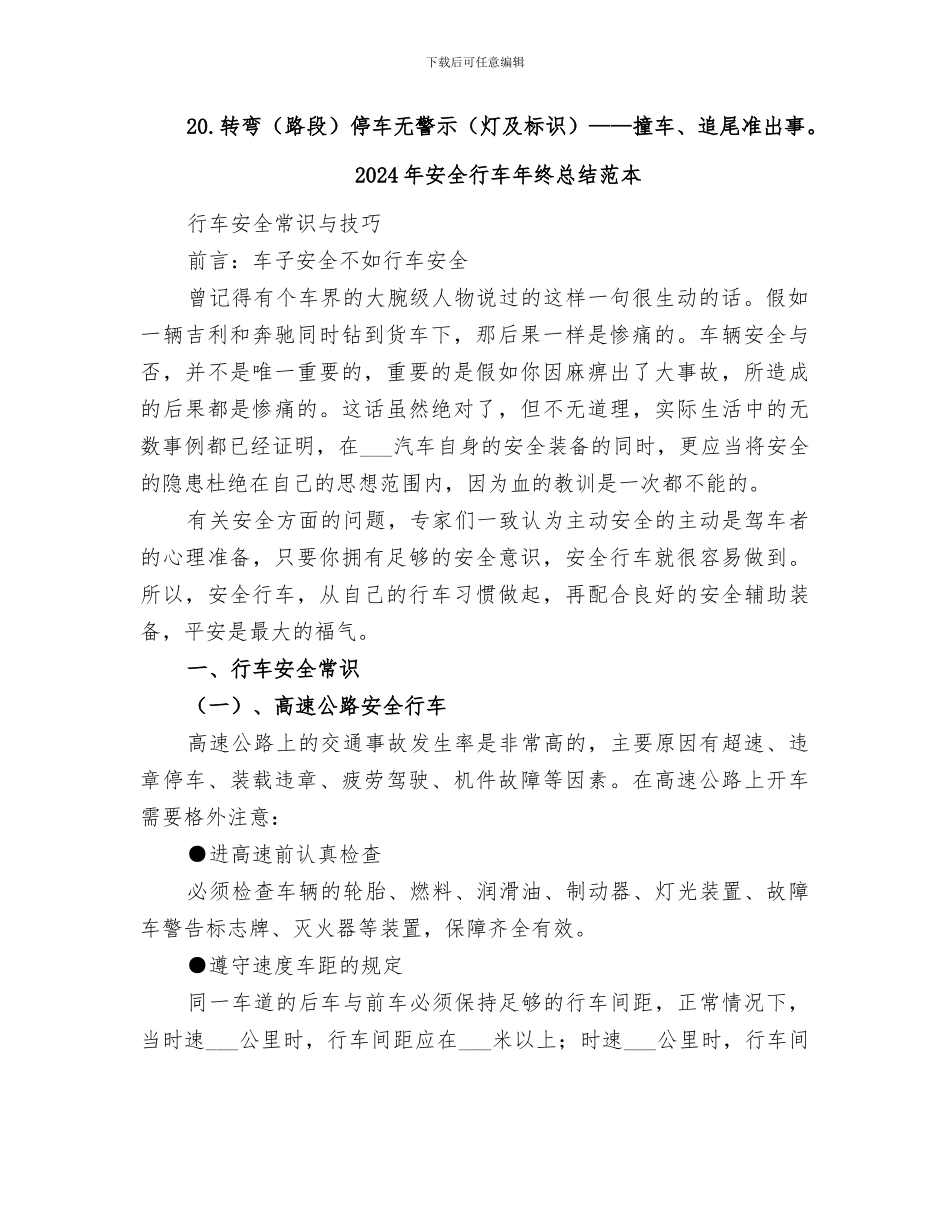 2024年安全行车年终总结范文_第2页