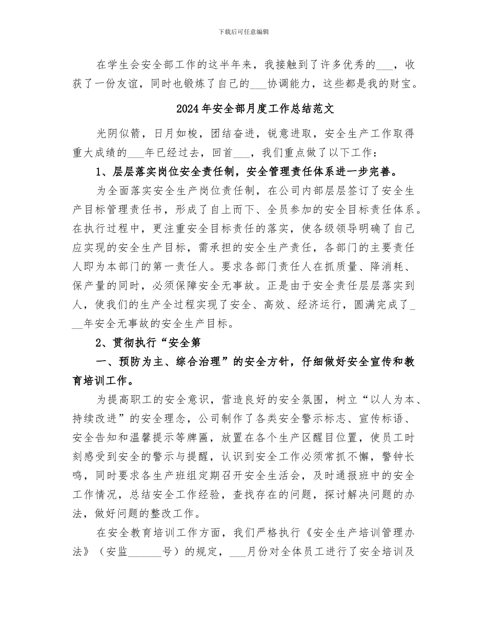 2024年安全部月度工作总结_第2页