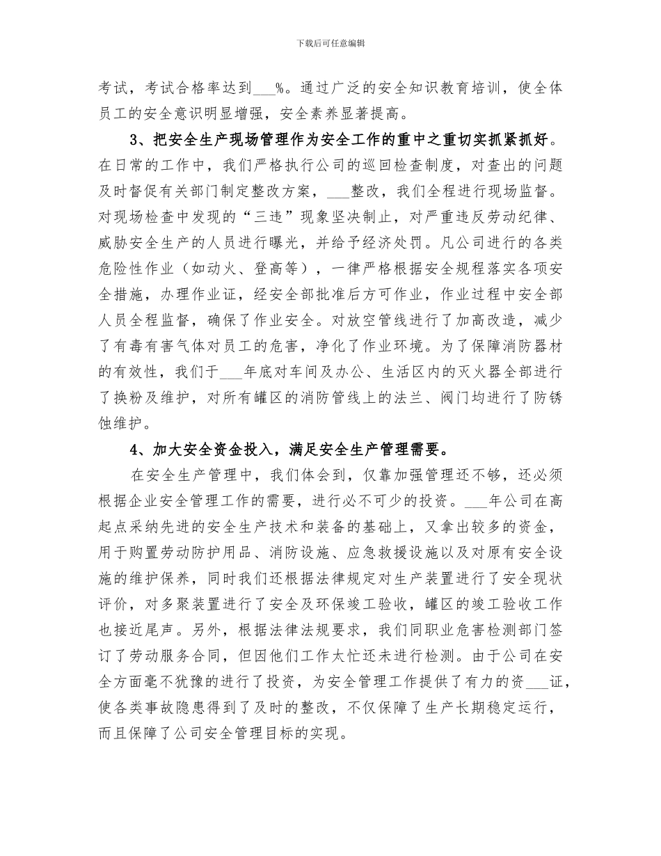 2024年安全部月度工作总结_第3页