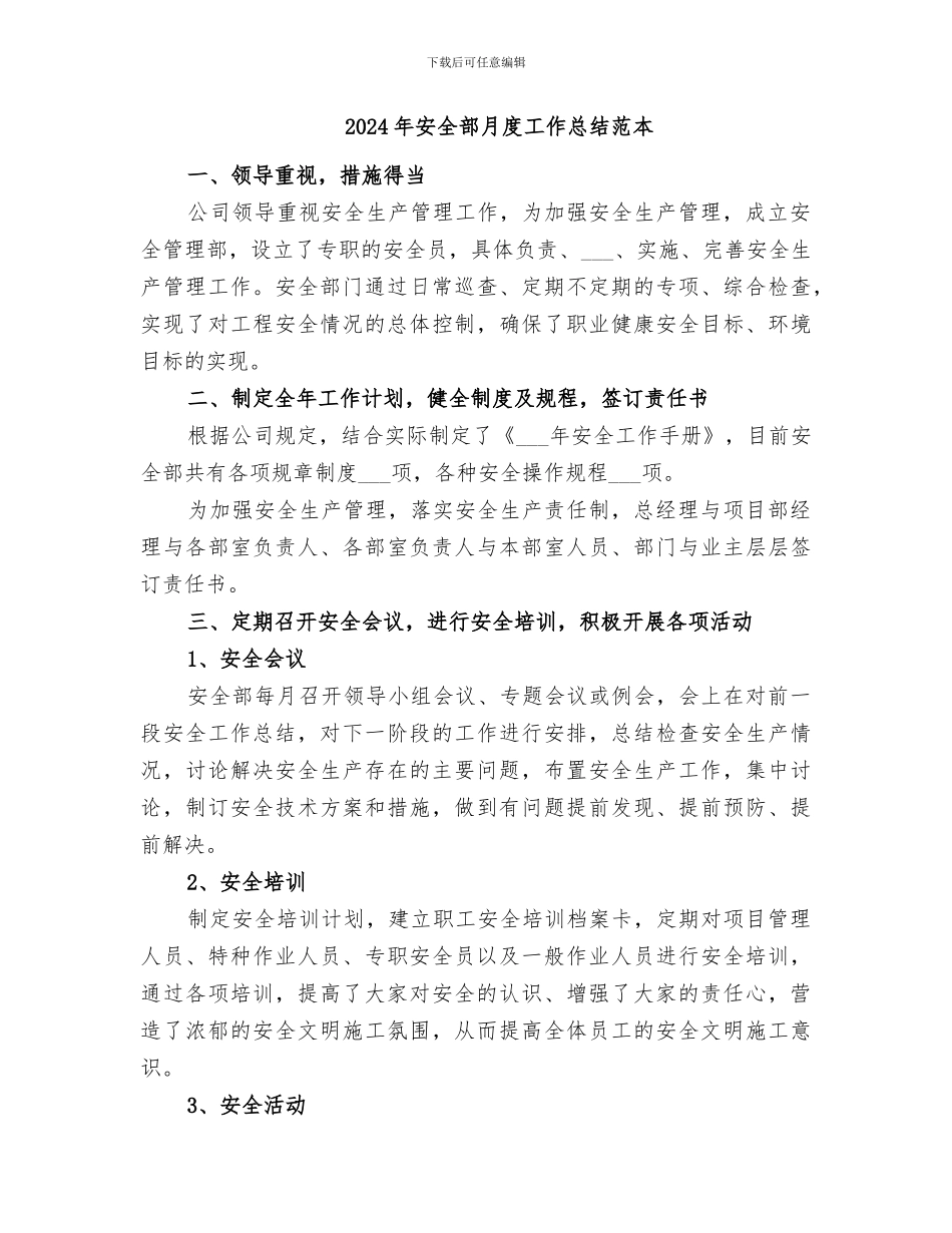 2024年安全部月度工作总结范文_第3页