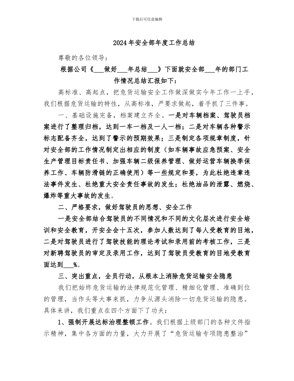 2024年安全部年度工作总结_第1页