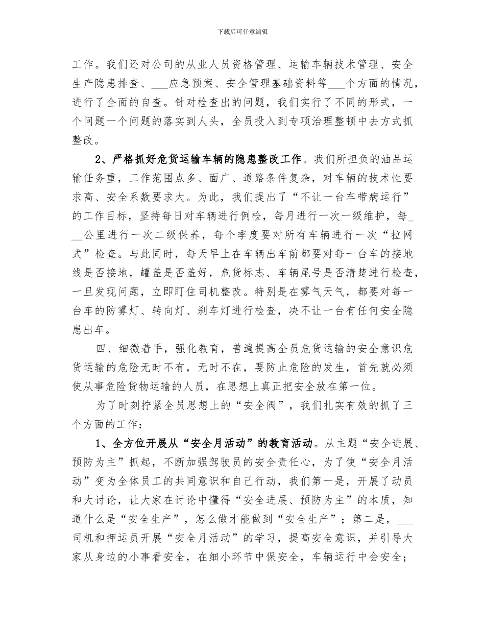 2024年安全部年度工作总结_第2页