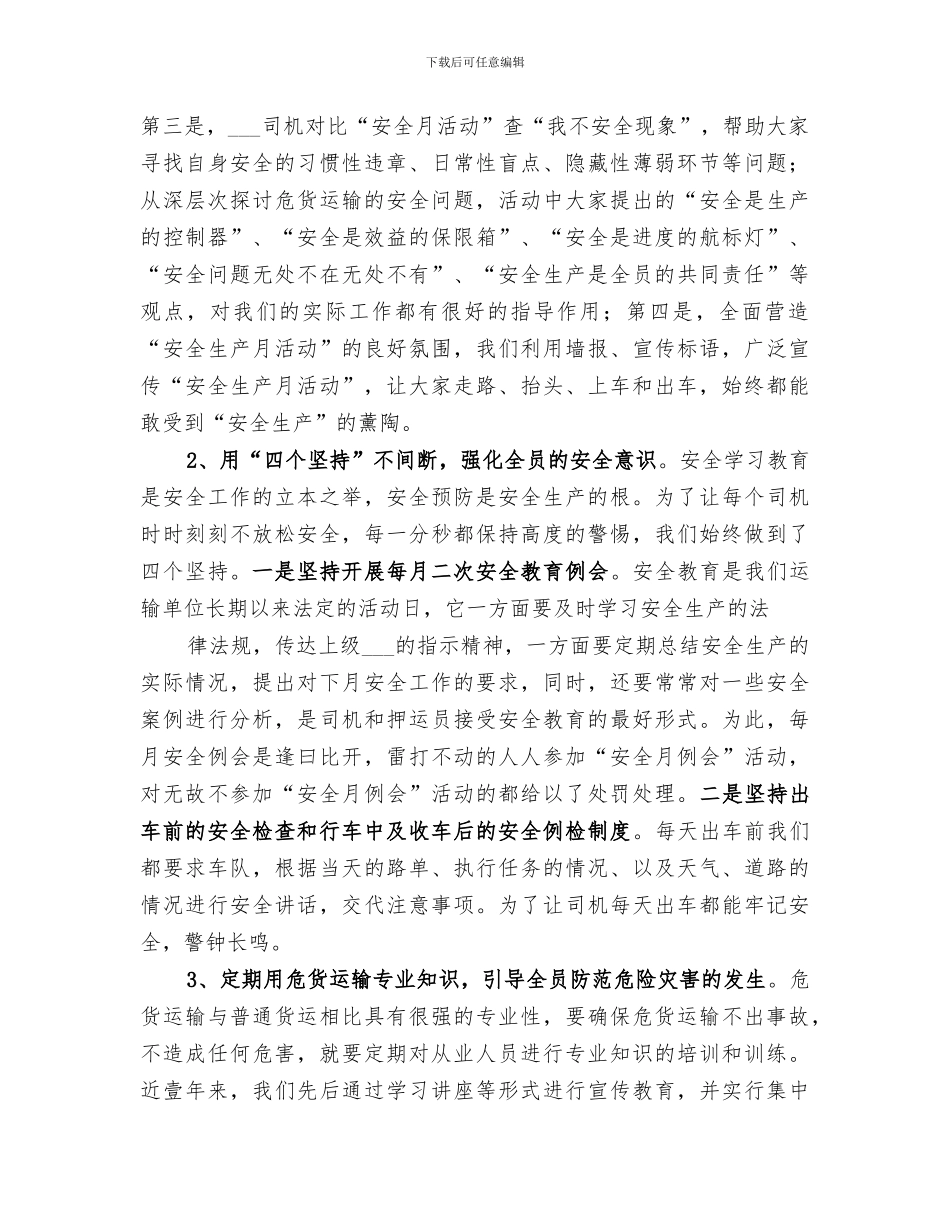 2024年安全部年度工作总结_第3页