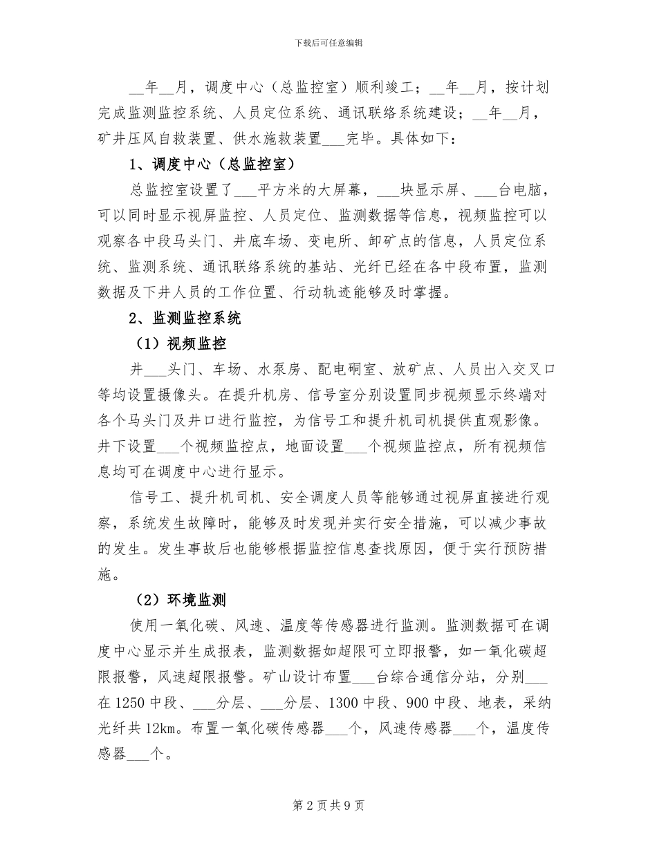 2024年安全避险六大系统验收总结_第2页