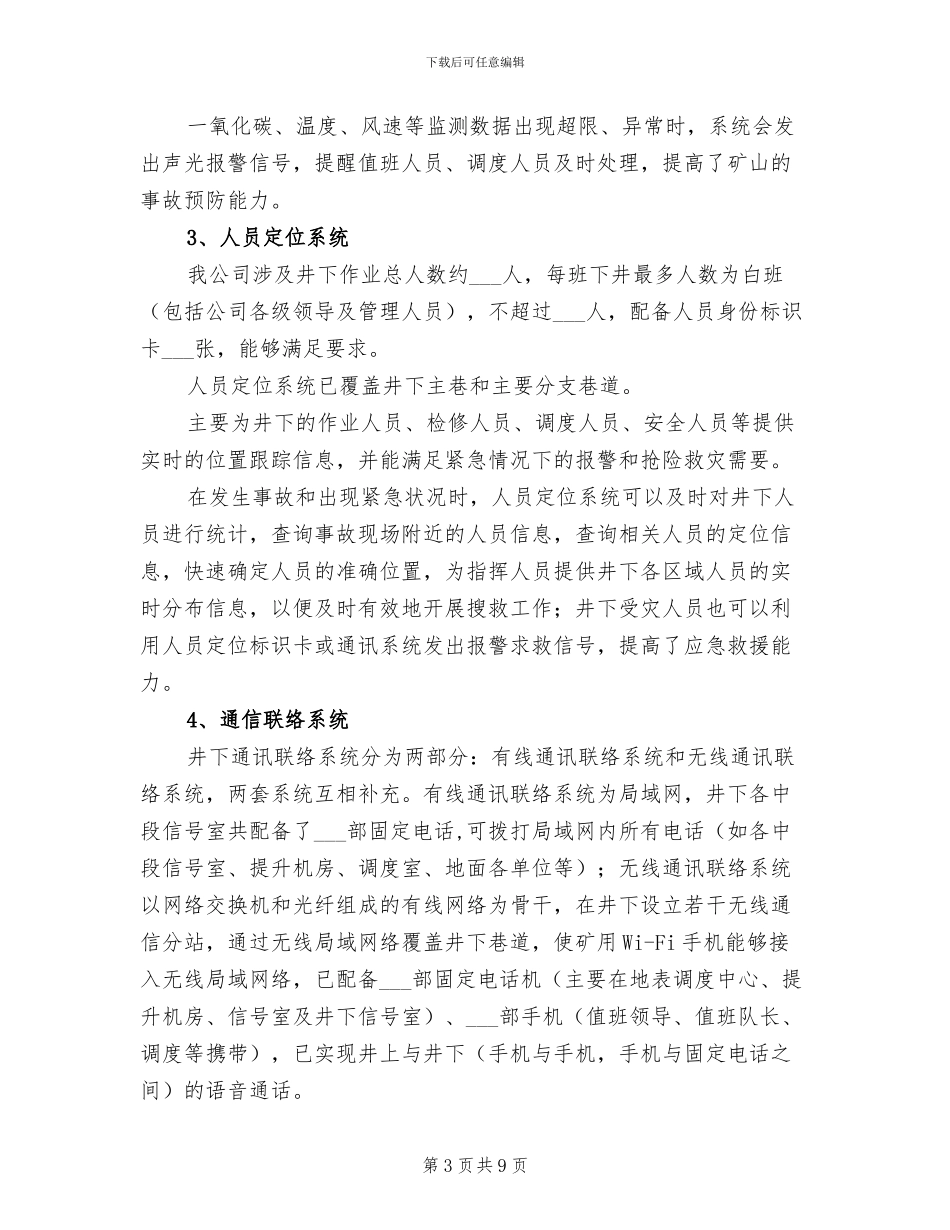 2024年安全避险六大系统验收总结_第3页