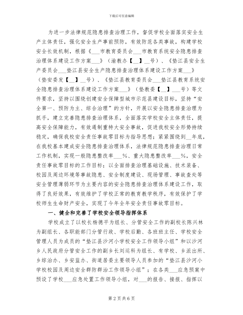 2024年安全隐患大检查工作总结_第2页