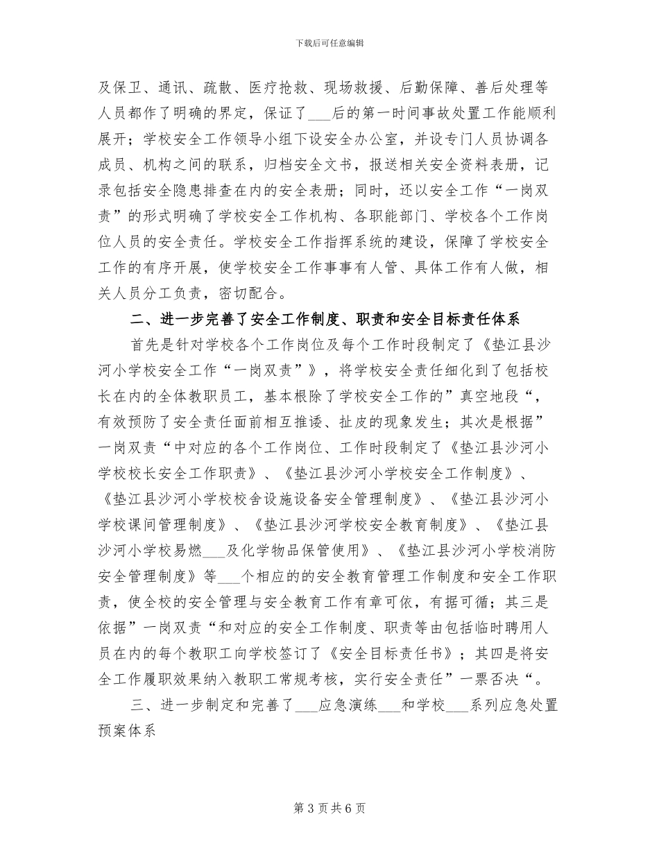 2024年安全隐患大检查工作总结_第3页