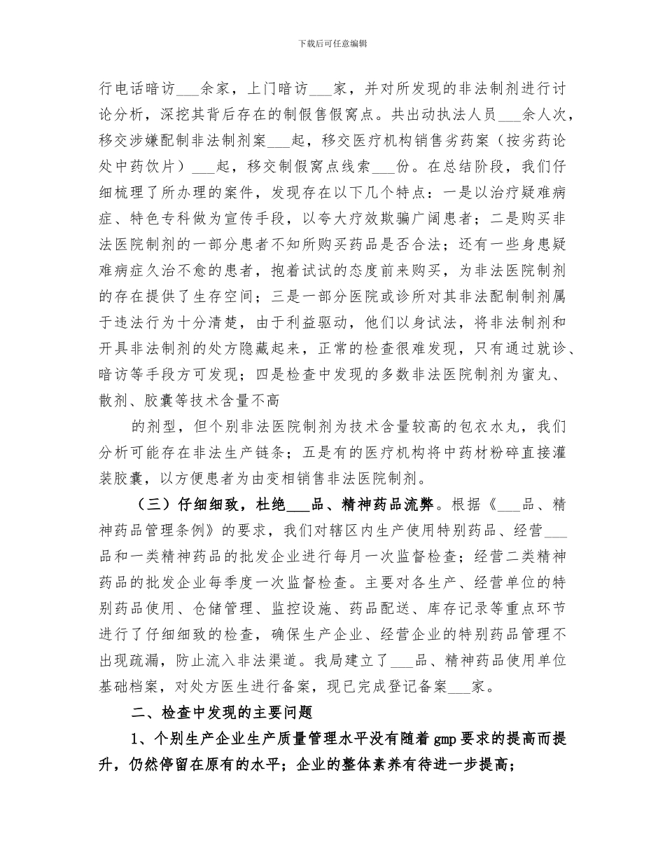 2024年安全监管科上半年工作总结_第2页