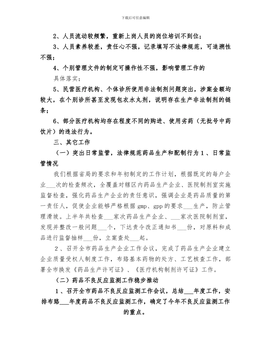 2024年安全监管科上半年工作总结_第3页