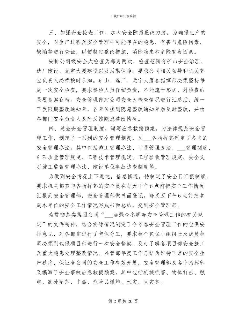 2024年安全管理工作年度总结_第2页